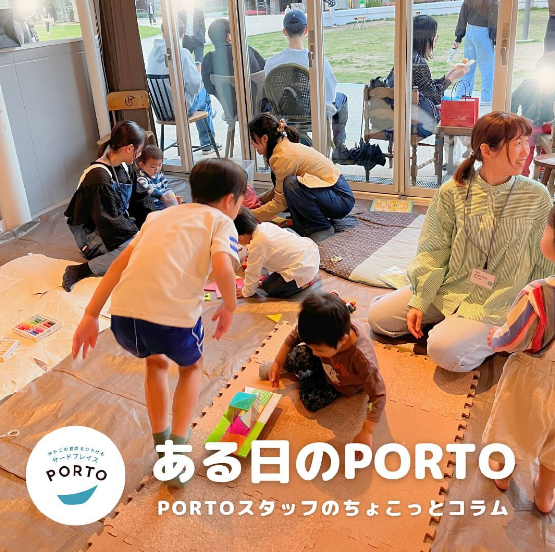 ある日のPORTO