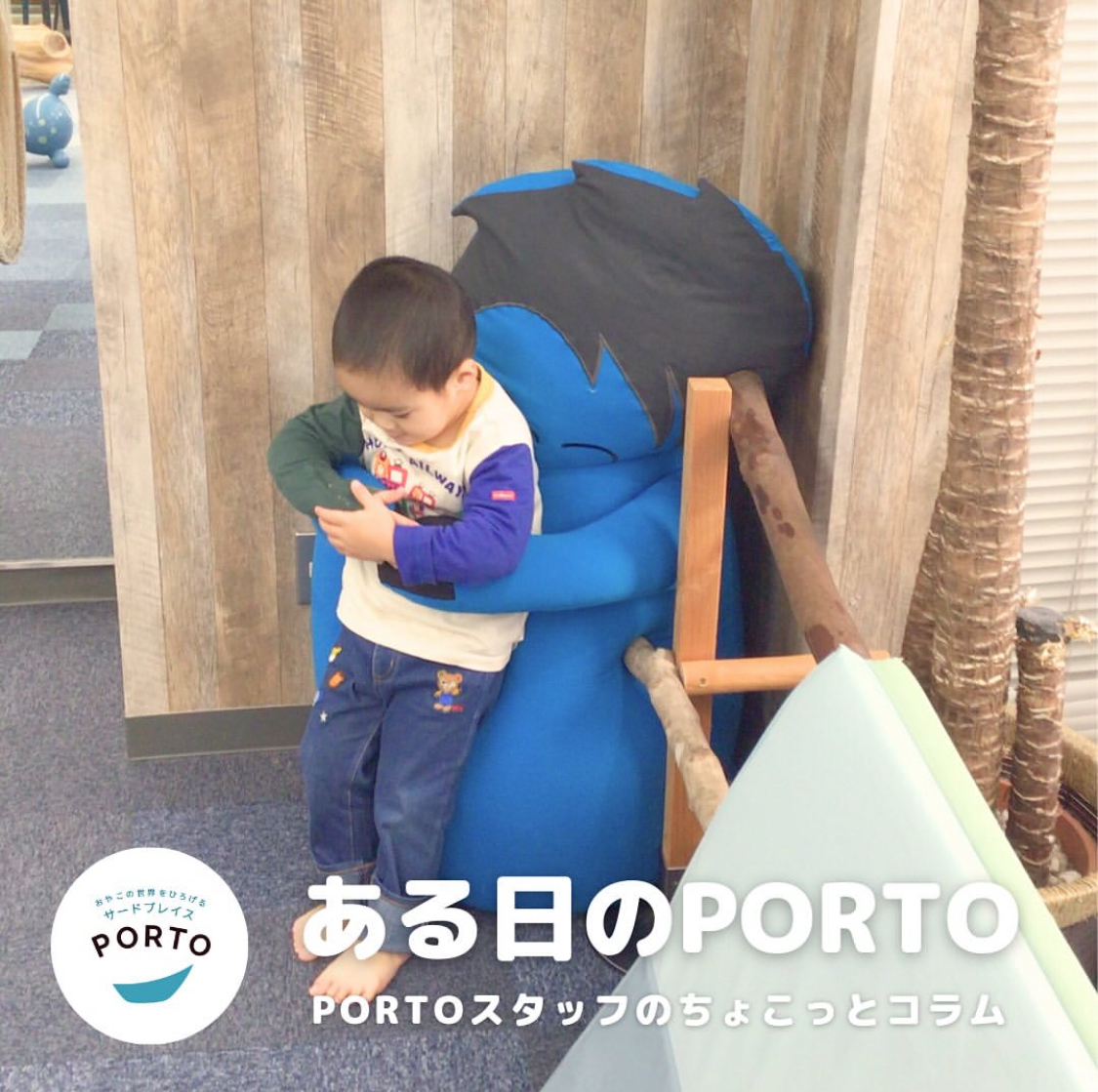 ある日のPORTO