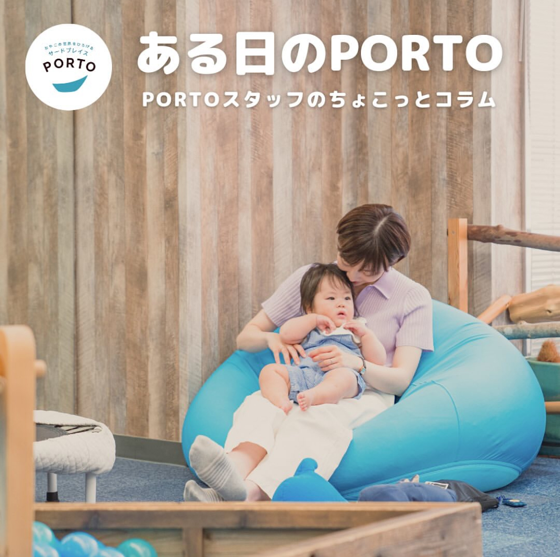 ある日のPORTO