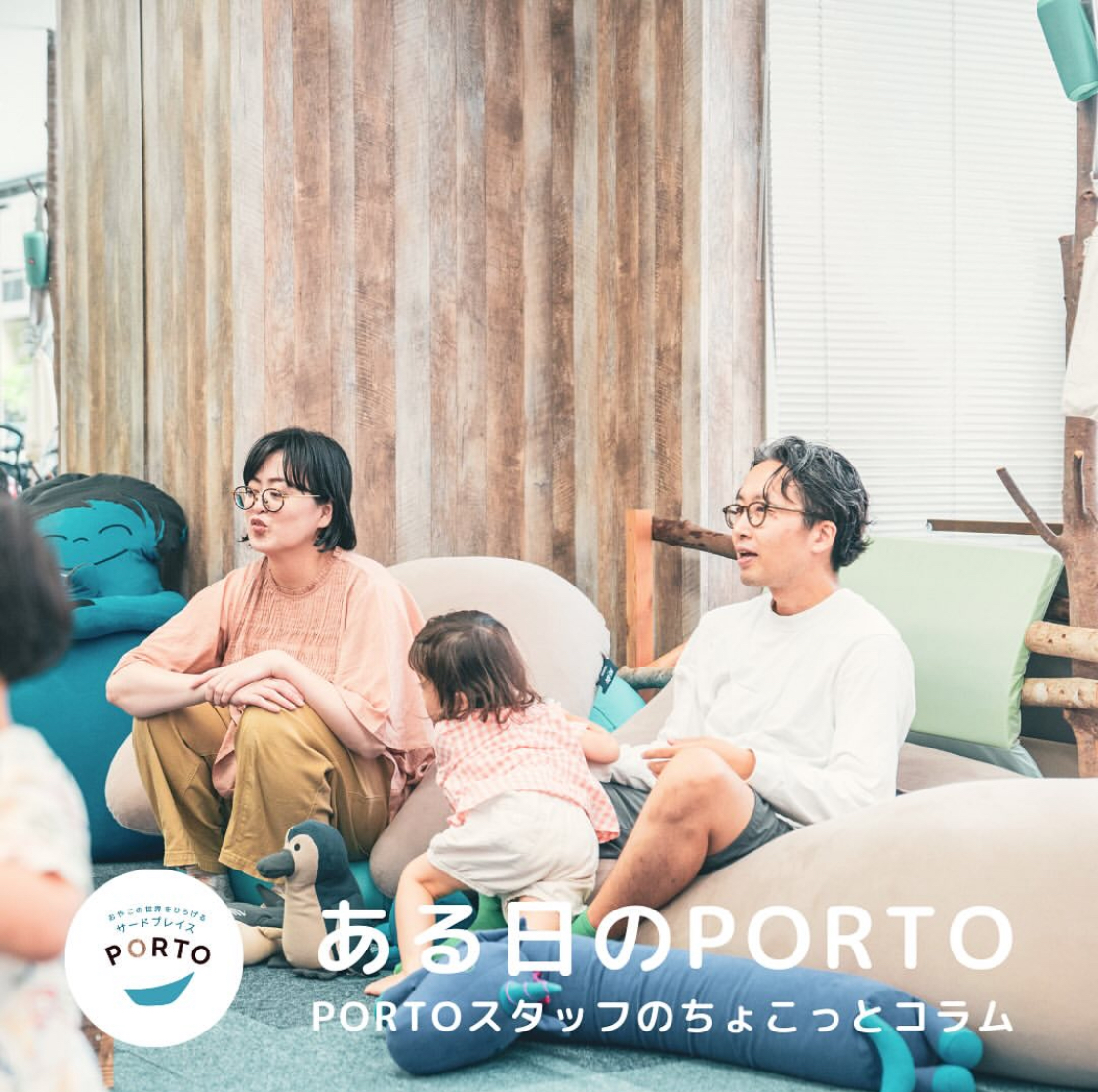 ある日のPORTO