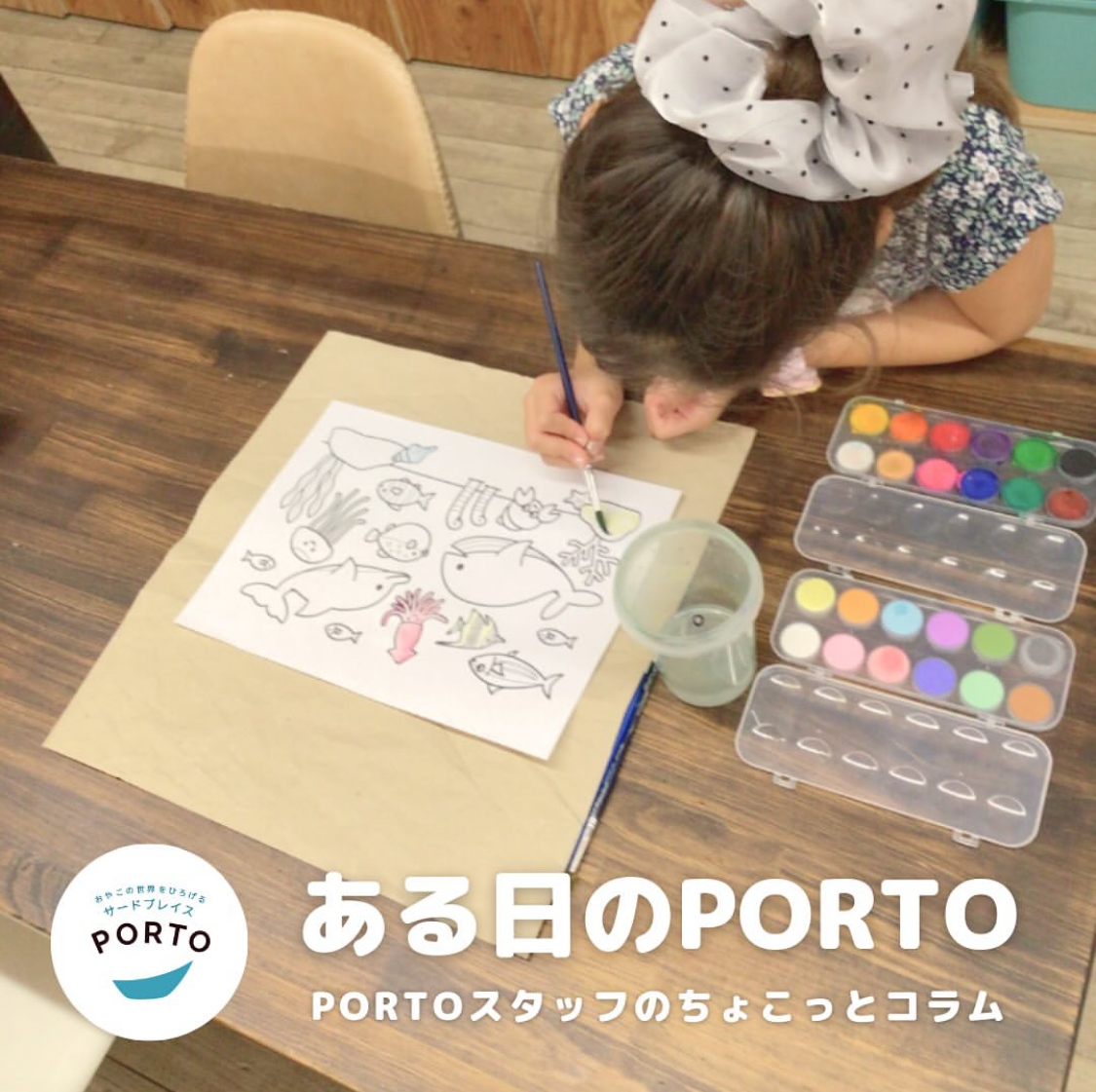 ある日のPORTO