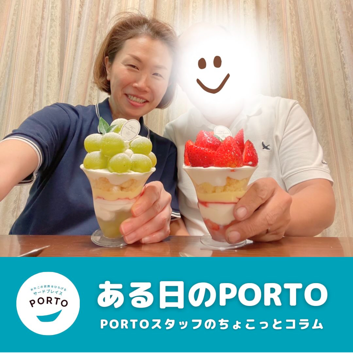 ある日のPORTO