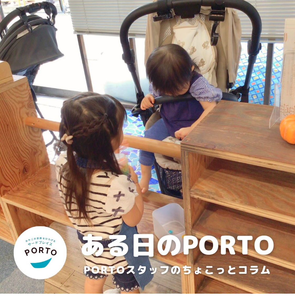 ある日のPORTO